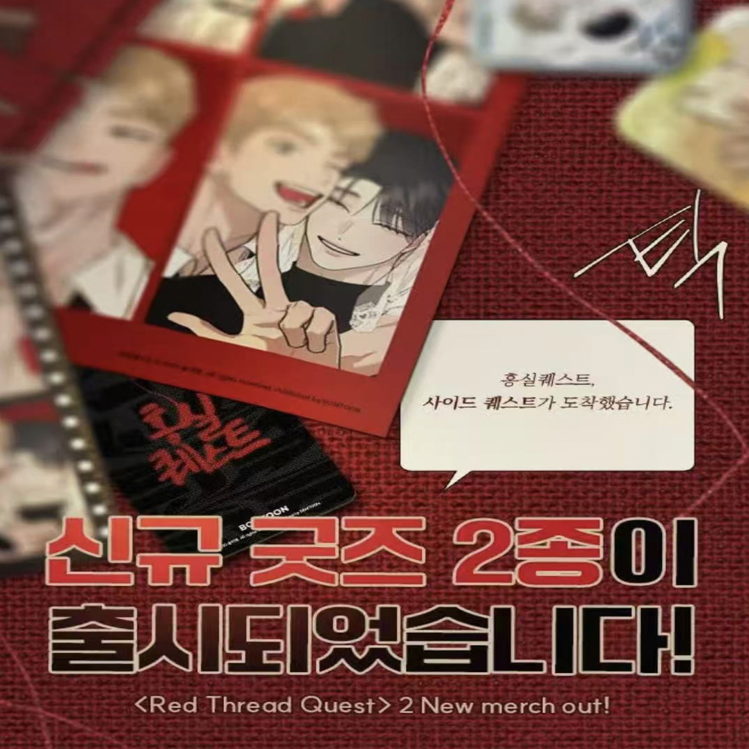 【红线任务合集】小卡 四宫格 吧唧 正版韩漫周边小卡 直播代拆