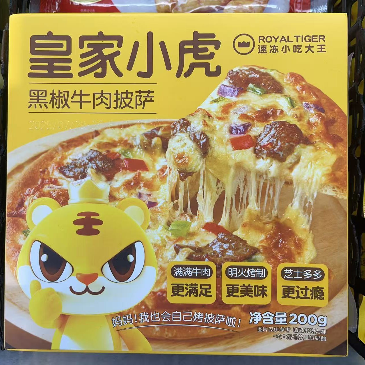 皇家小虎7寸牛肉披萨200g