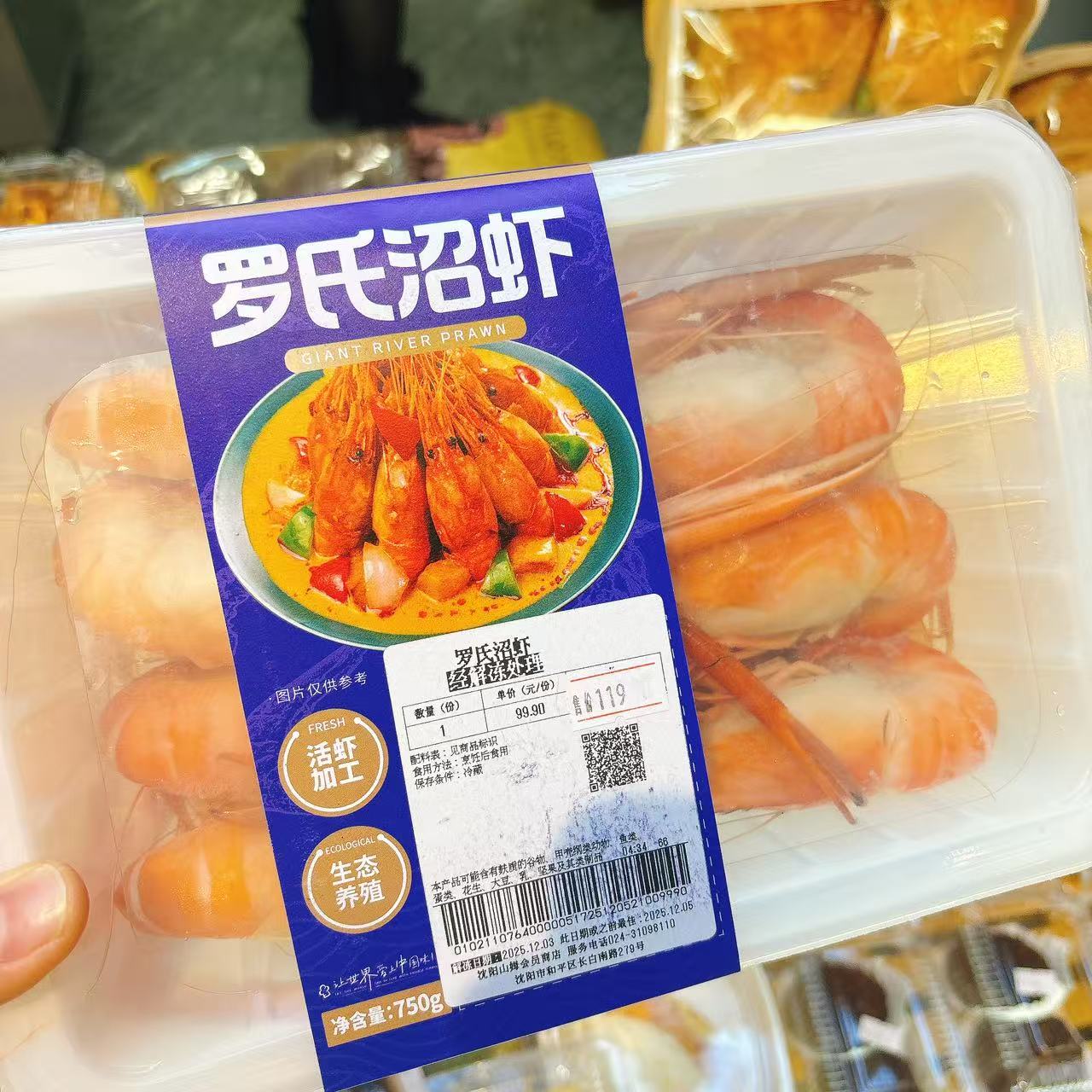 山姆罗氏沼虾750g