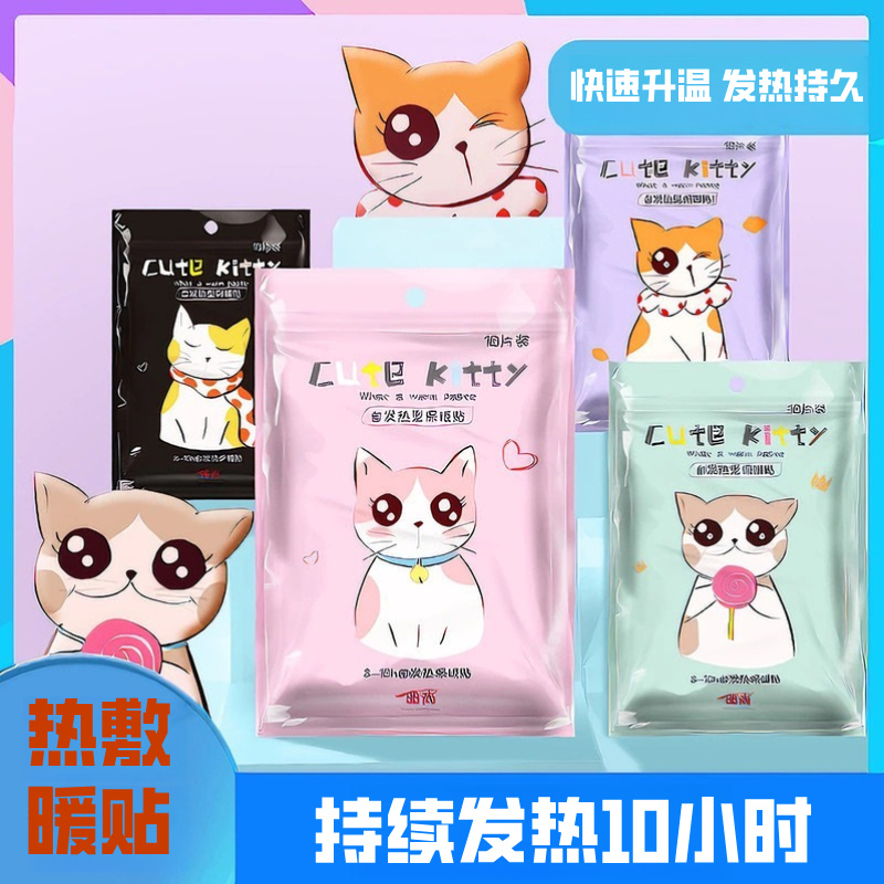 卡通可爱风暖宝宝贴经期自发热贴可爱暖身贴暖暖贴保暖驱寒暖脚贴