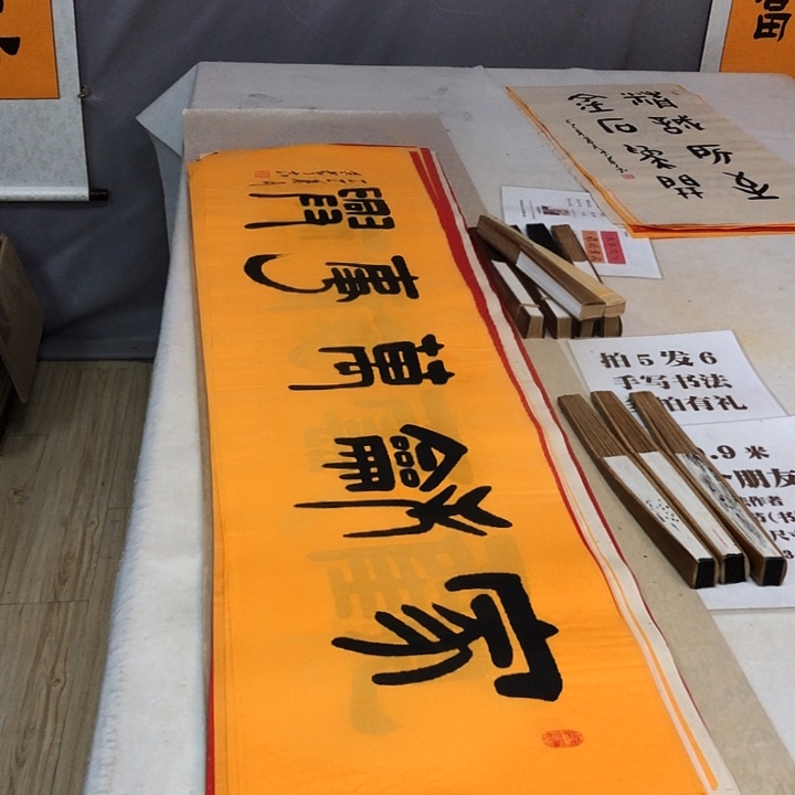 书法满5幅免费赠送一幅