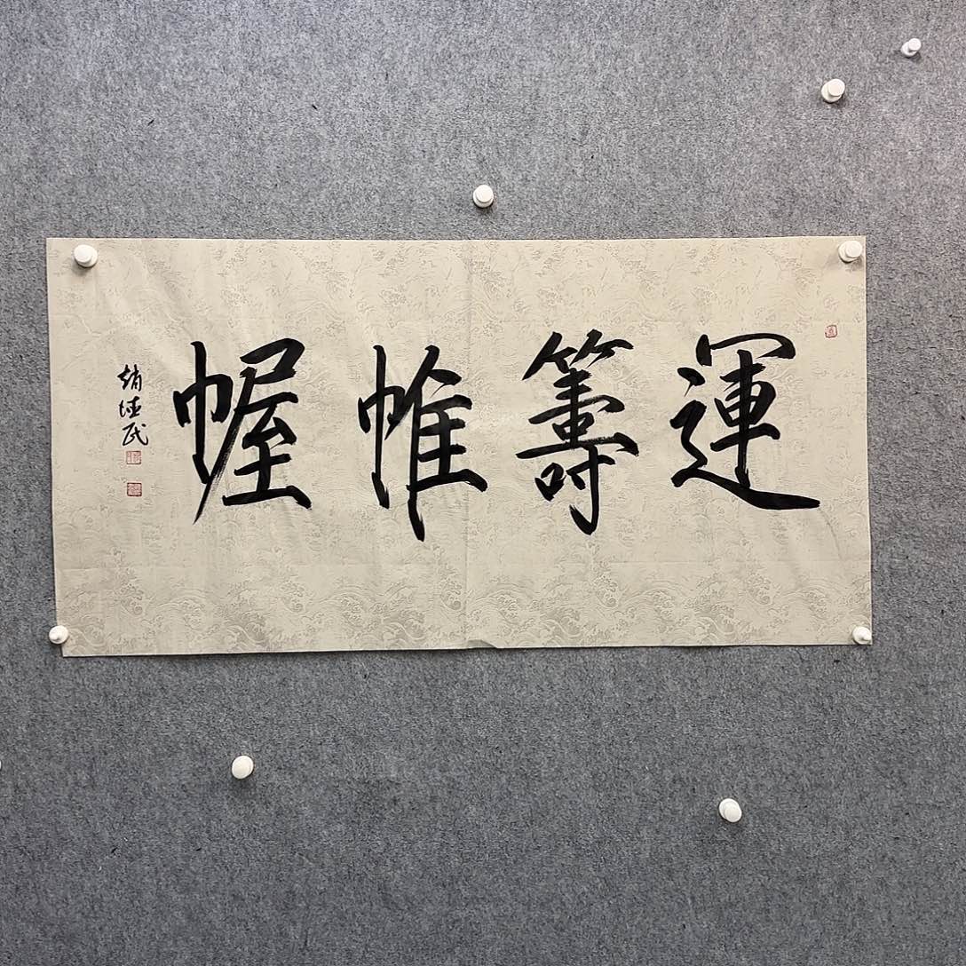 书法书法作品多次