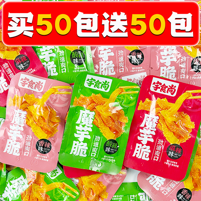 【买50包送50包】魔芋爽脆素毛肚魔芋丝香辣网红解馋小零食休闲麻辣