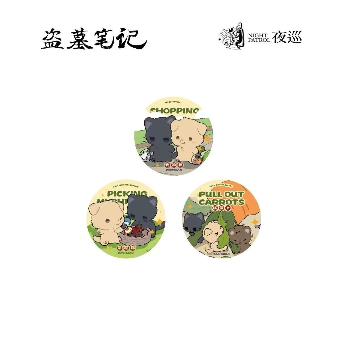 官方正版周边盗墓笔记夜巡人间烟火Ⅱ系列第二弹周边