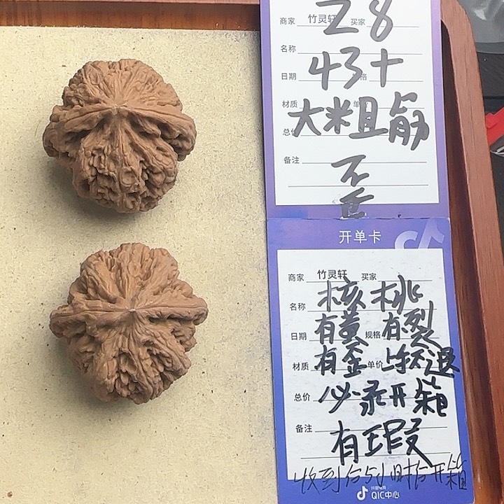 核桃把件核桃大粗筋