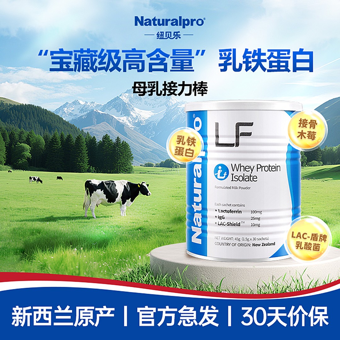 纽贝乐/Naturalpro分离乳清蛋白高含量Lac益生元