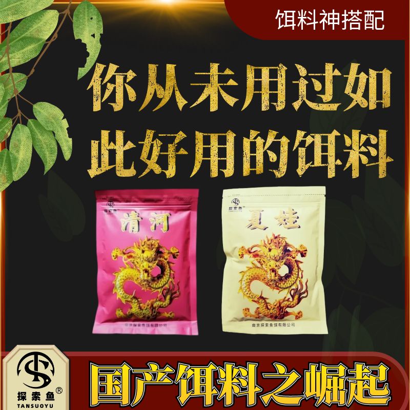 探索鱼饵清河夏娃鲫鱼饵料野钓鲤鱼套餐鱼料鱼食打窝料拉丝粉红虫