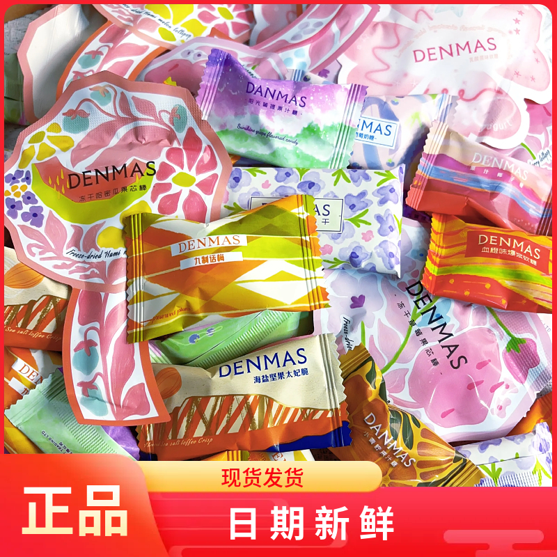 高端喜糖丹马仕DENMAS结婚订婚喜糖批发喜糖礼盒 散称