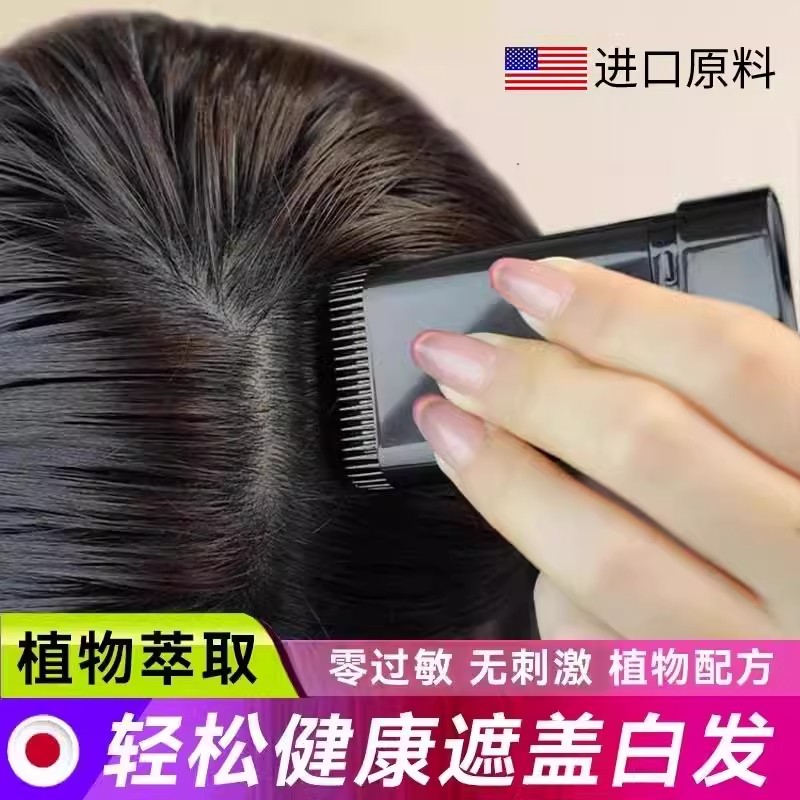 免洗一次性美发棒植物成分孕妇可用一梳即黑遮盖白发神器美发梳子