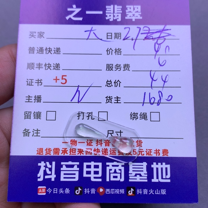 翡翠颈饰未镶嵌大****）