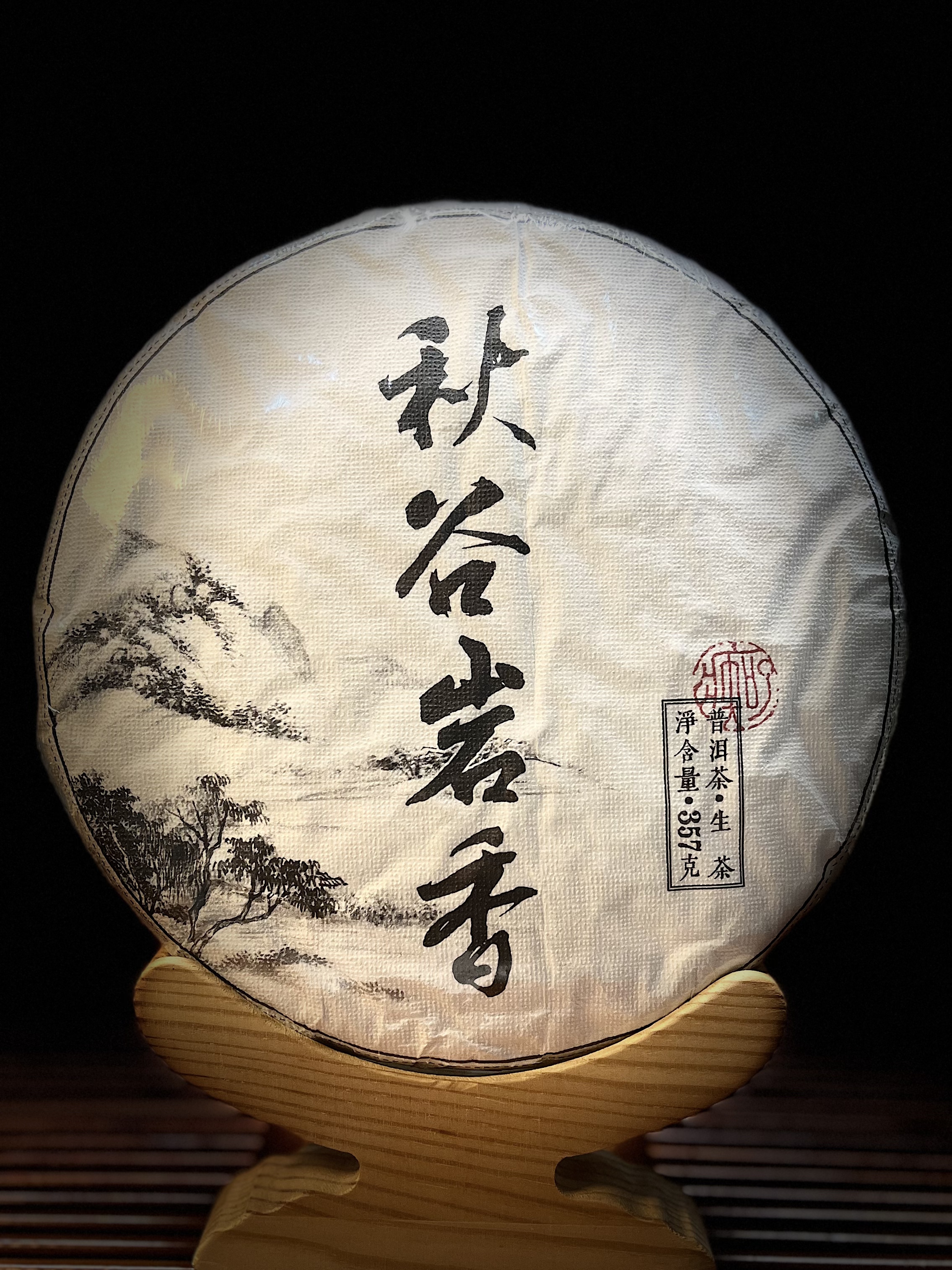 秋谷岩香 普洱茶生茶云南临沧大叶种晒青茶口粮茶茶饼紧压茶