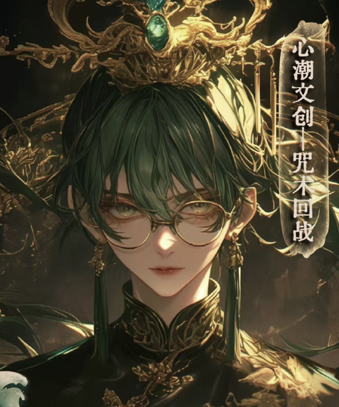 心潮文创 咒术回战色纸同人二创盲盒 代拆