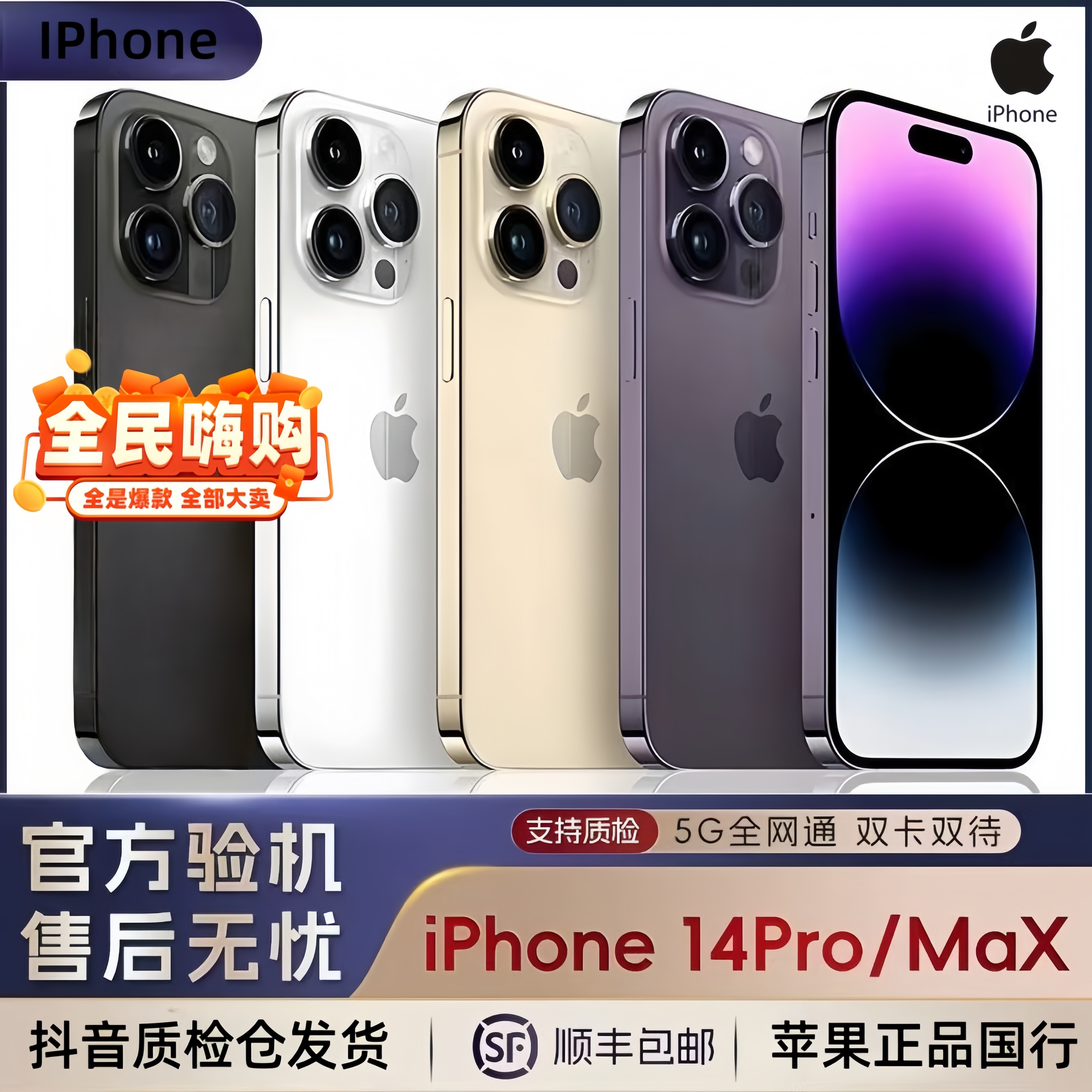 99新 Apple/苹果 14Promax苹果iPhone【国行正品】双卡5G抖音质检仓