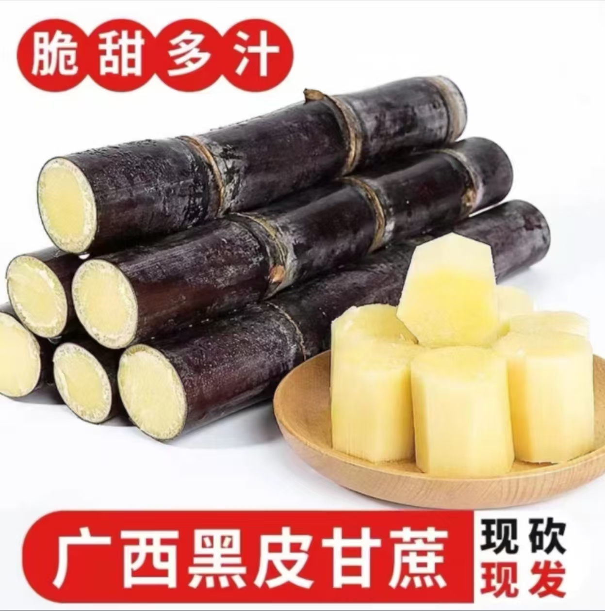 A2正宗广西黑皮甘蔗新鲜薄皮超甜爆汁新鲜当季孕妇水果批发整箱