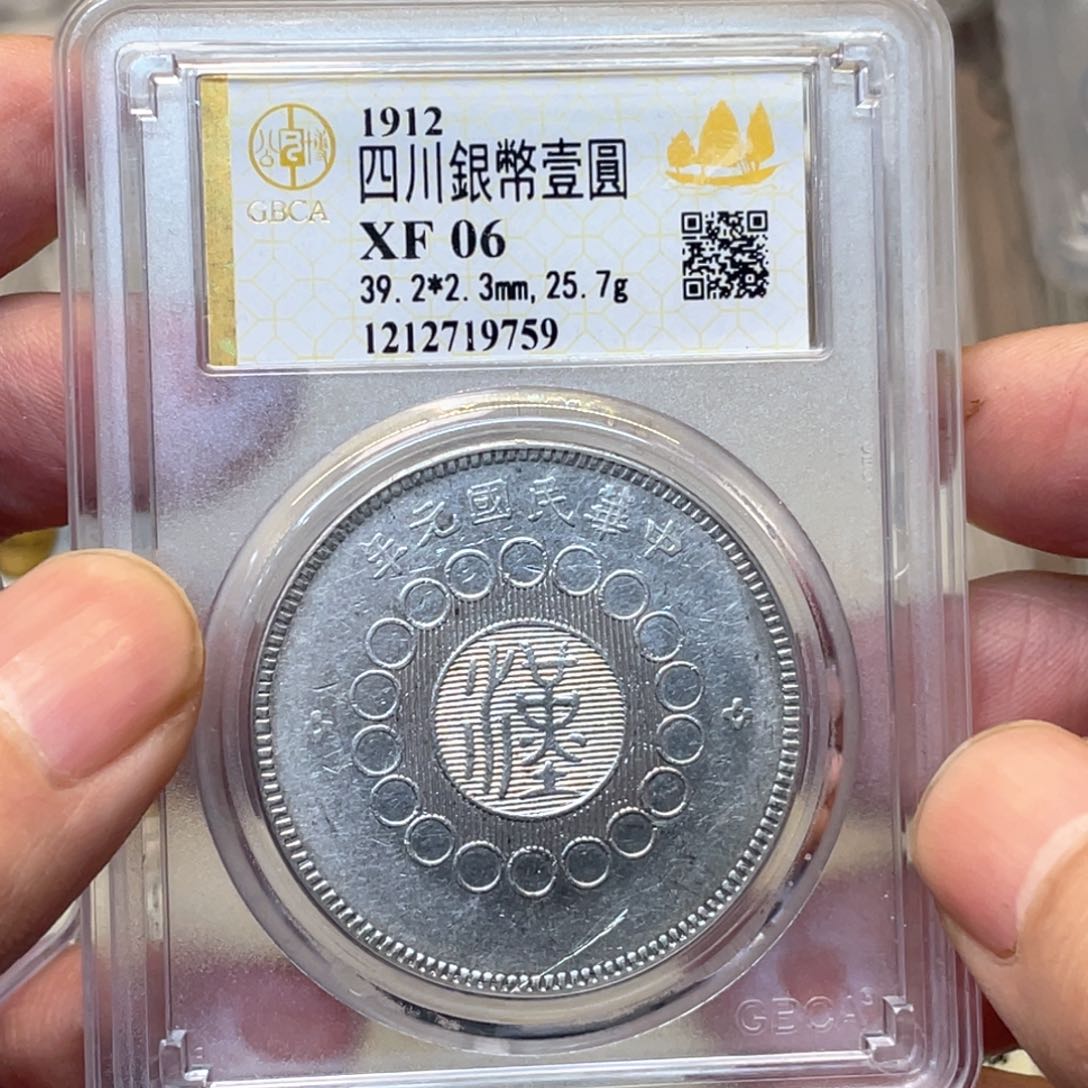 银古钱币图片品相啊