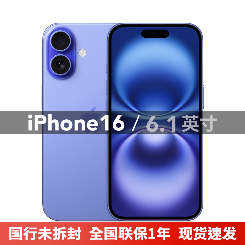 未拆封 Apple/苹果 iPhone 16 国行未拆封 原装正品 零售机 5G