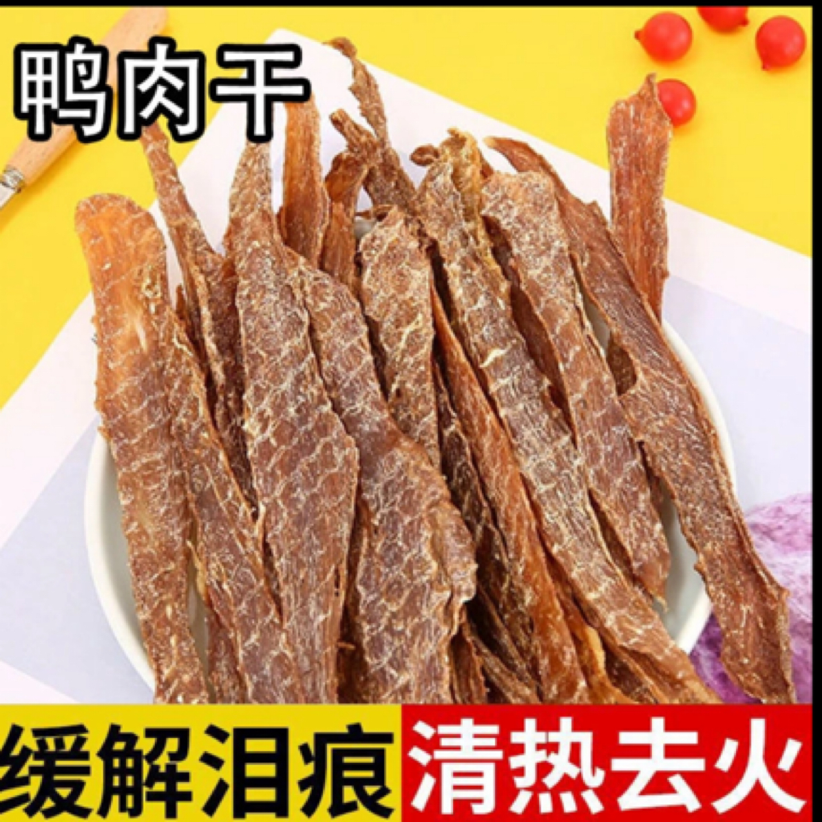 食力满满宠物即食鸭胸肉干1斤