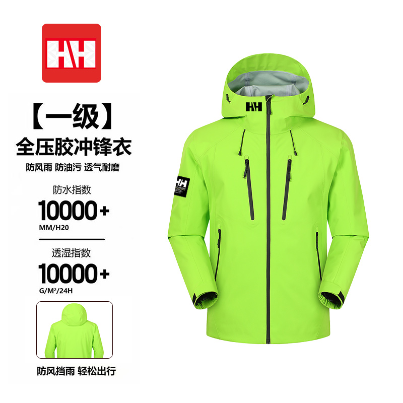 【反季福利】HRDEY HRNSANE/HH防风透气防雨户外徒步高性能冲锋衣