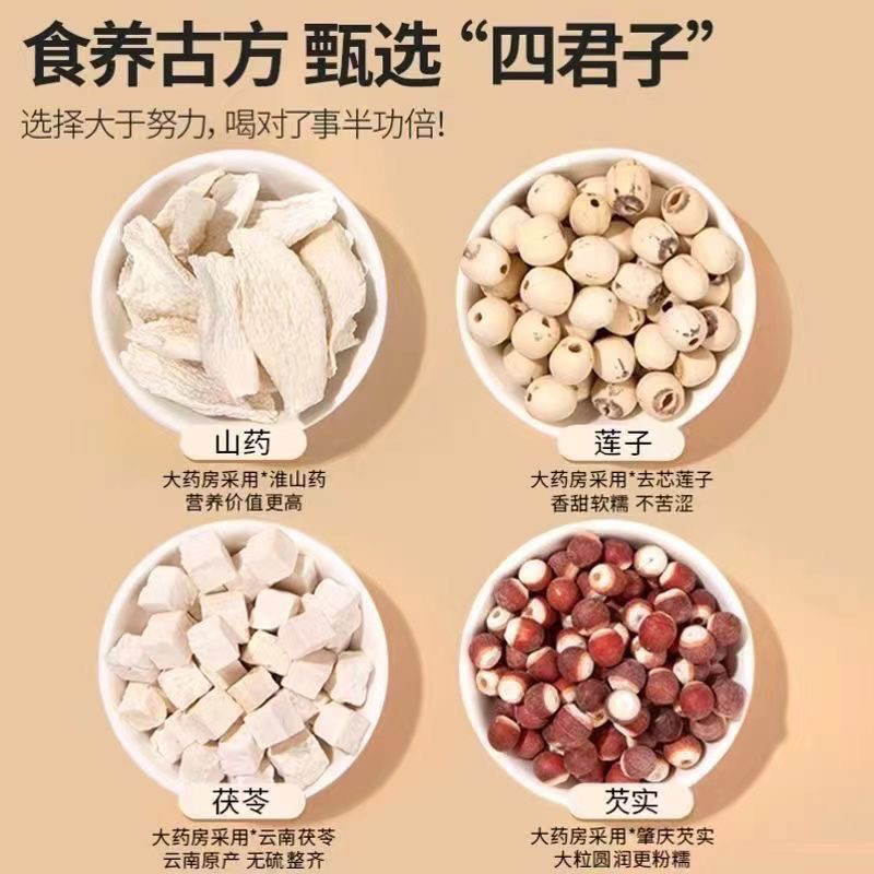 【四神汤】四神汤含茯苓芡实莲子山药独立包装干净无杂