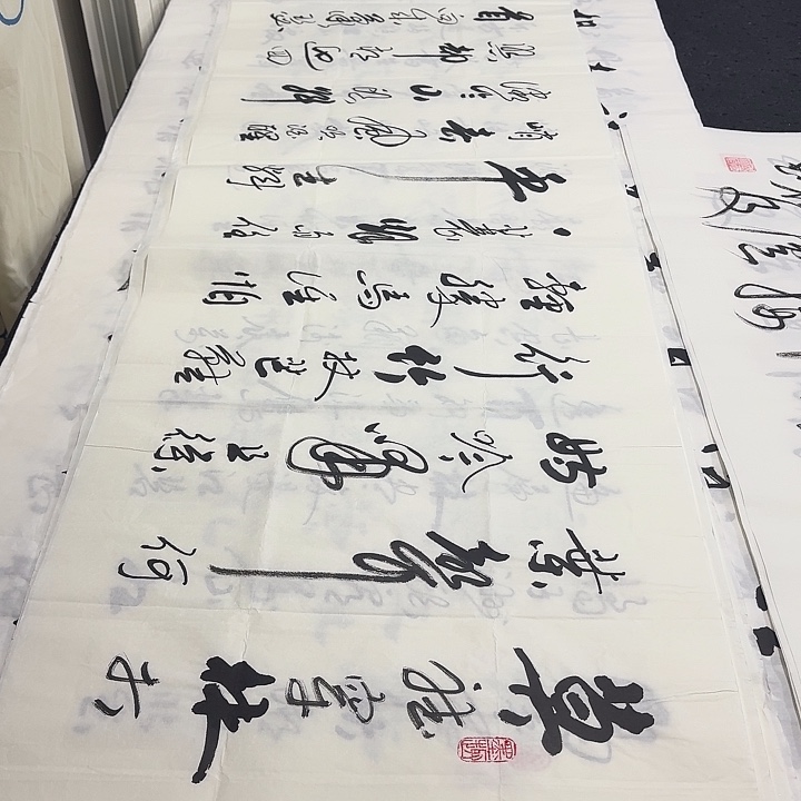 书法老师精品行书