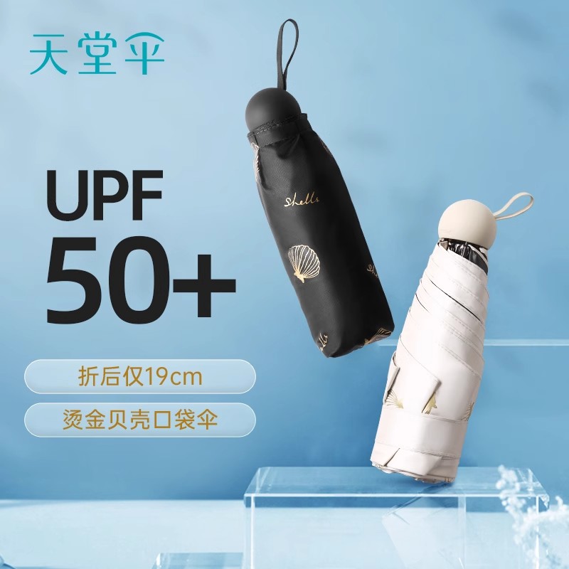 天堂伞防晒防紫外线太阳伞烫金小巧便携胶囊五折晴雨伞女遮阳伞