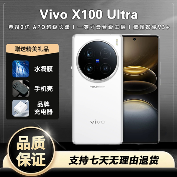 95新 vivo vivo X100 Ultra原装双卡曲屏曲面屏手机优选轻奢