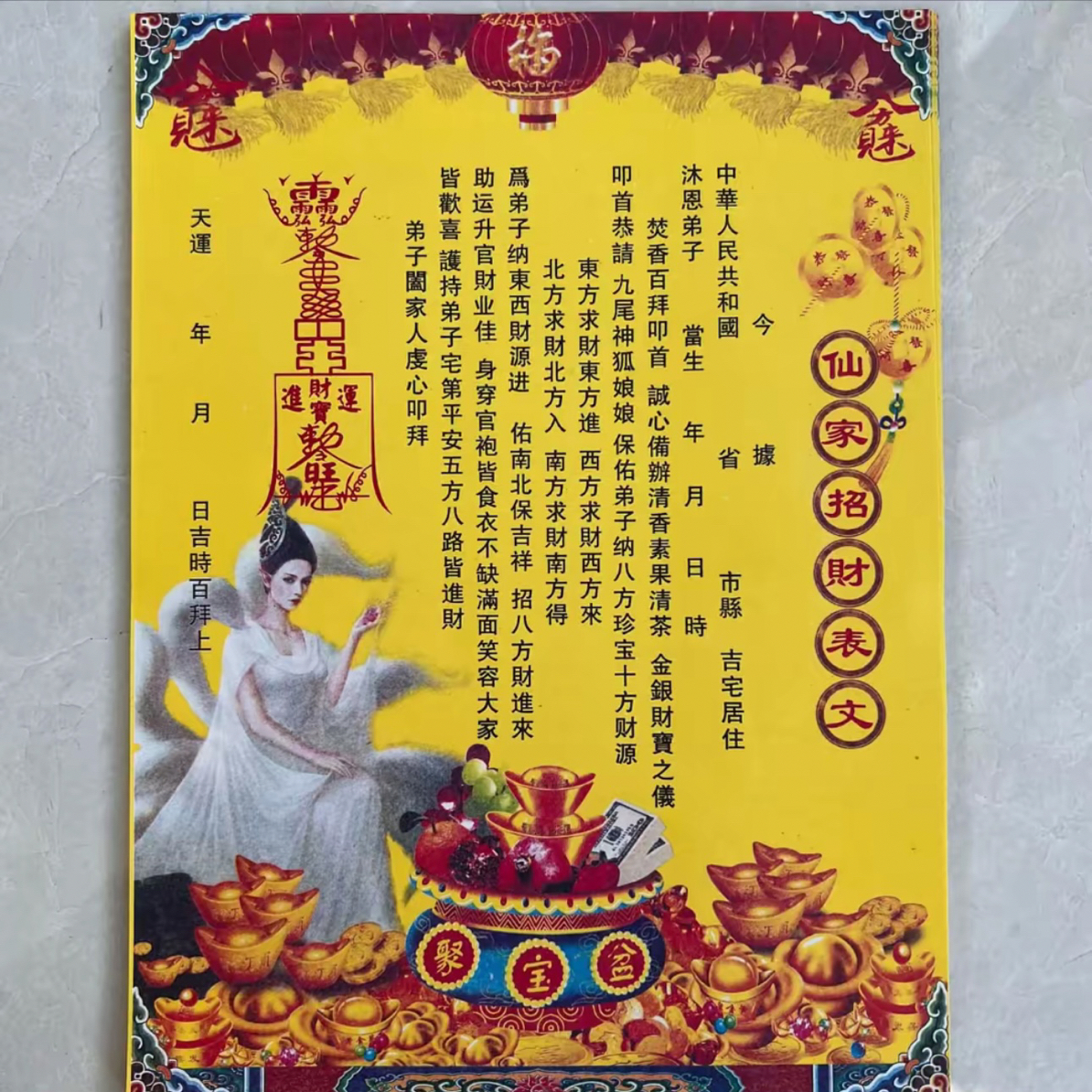 通用仙家招财表文全套彩印裱文大全黄裱纸现货包邮一包三十张