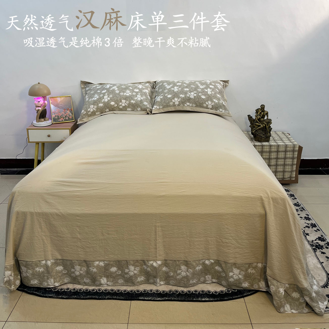 天然抗菌汉麻床单A类吸汗透气耐磨床品四季高端被单可机洗不起球 