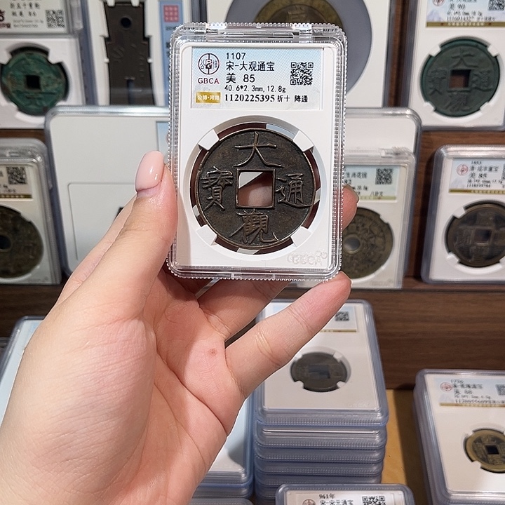 铜洛神 传世大观通宝折十