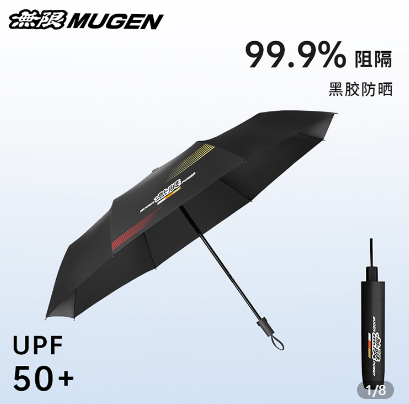 无限Mugen 防紫外线三折黑胶防晒超轻赛车风格创意晴雨伞