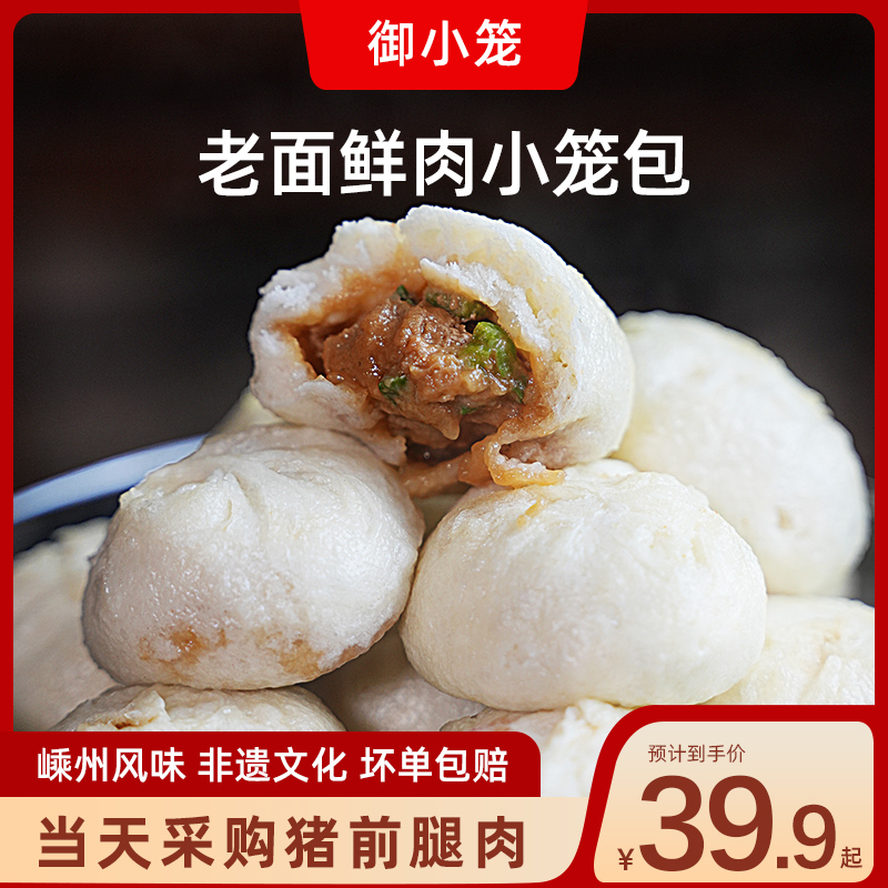 【直播间专属】嵊州美味手工老面小笼包800g营养早餐