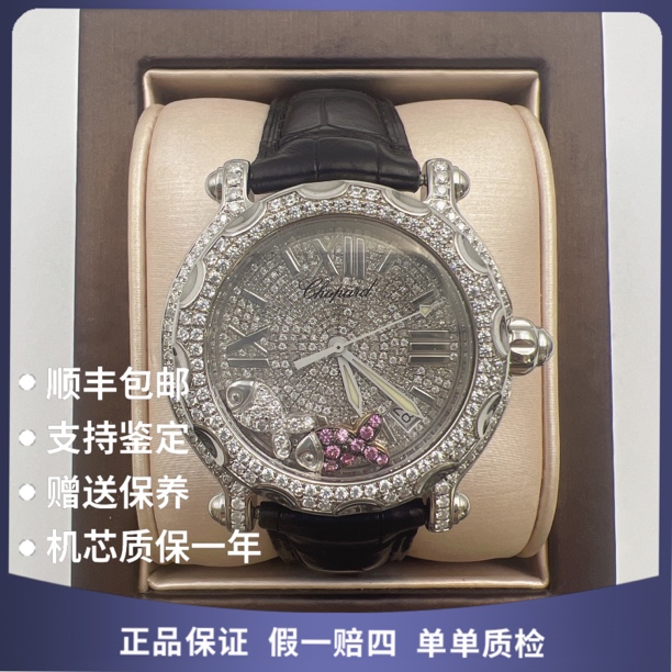 99新 Chopard/萧邦 萧邦8347石英后钻赠表带赠手链