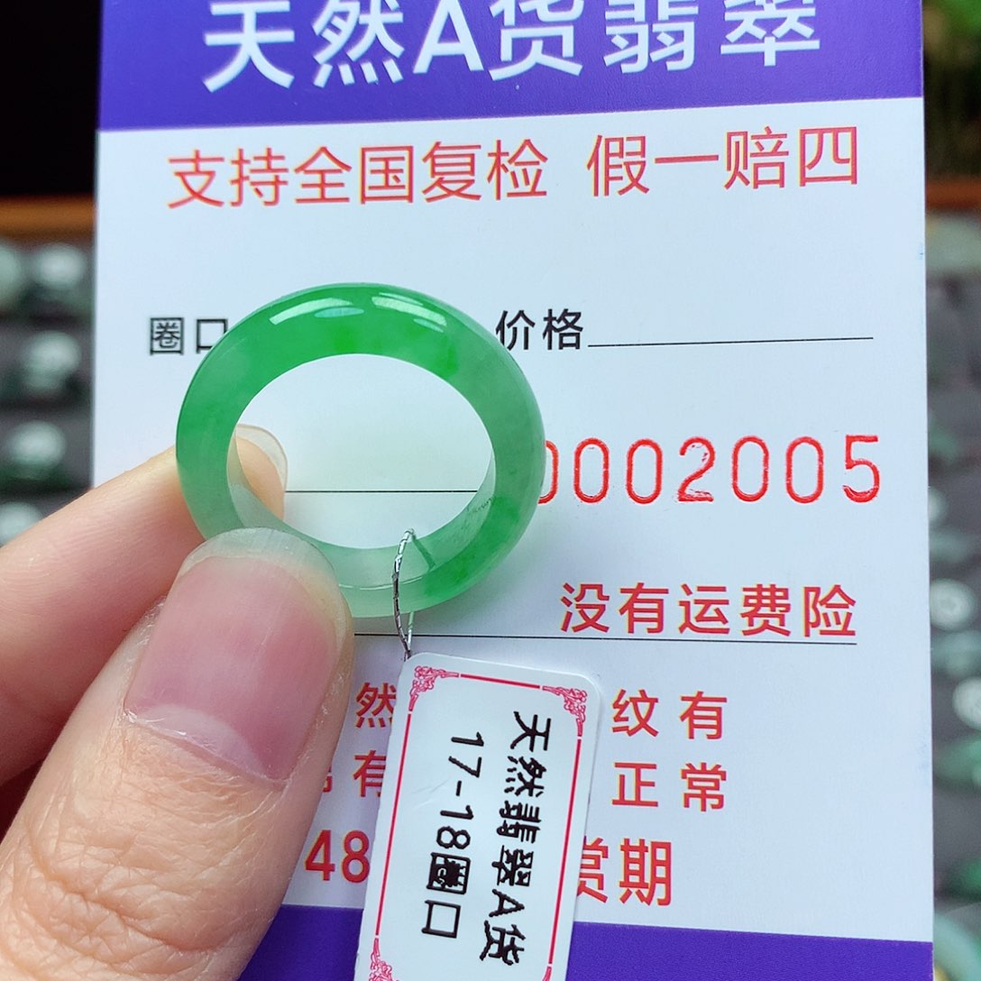 未镶嵌戒指翡翠17-18号