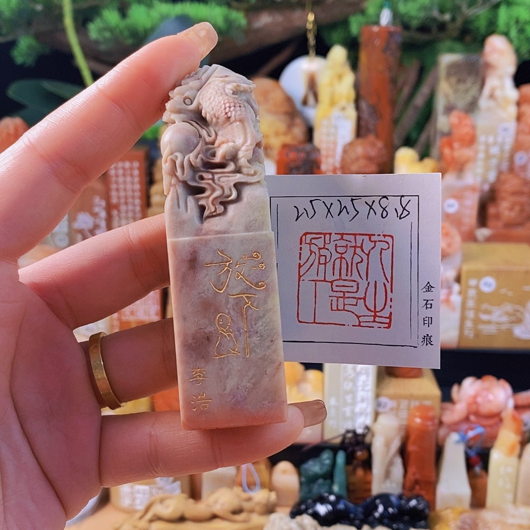 昌化石印石5489 手工篆刻作品