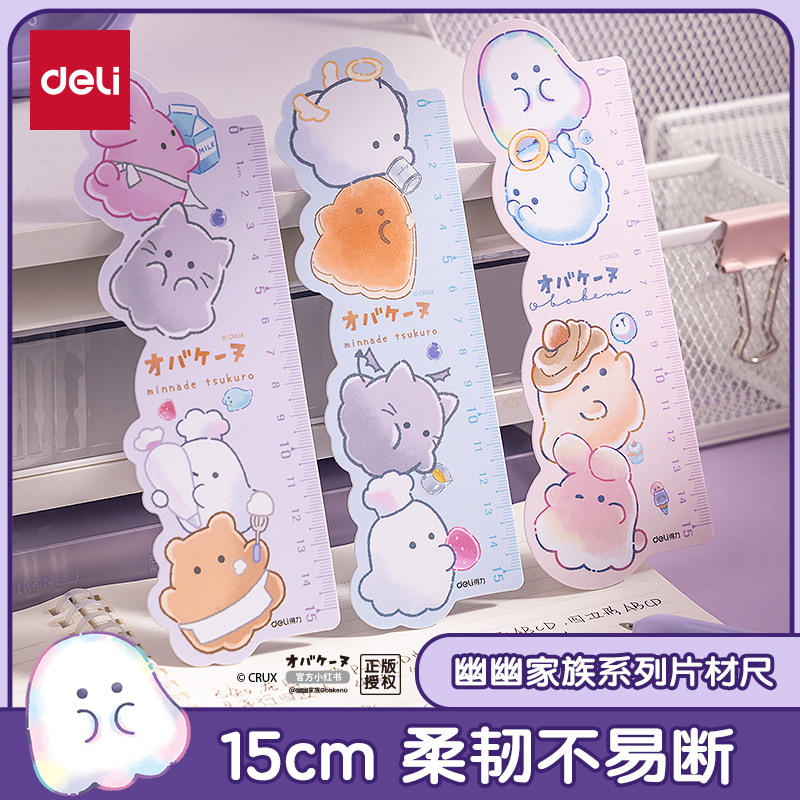 【幽幽家族联名】得力学生直尺刻度清晰高颜值卡通测量尺子15cm直尺