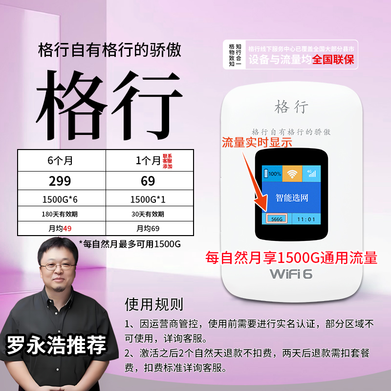 格行移动随身无线wifi6彩屏款(设备与流量均全国联保)
