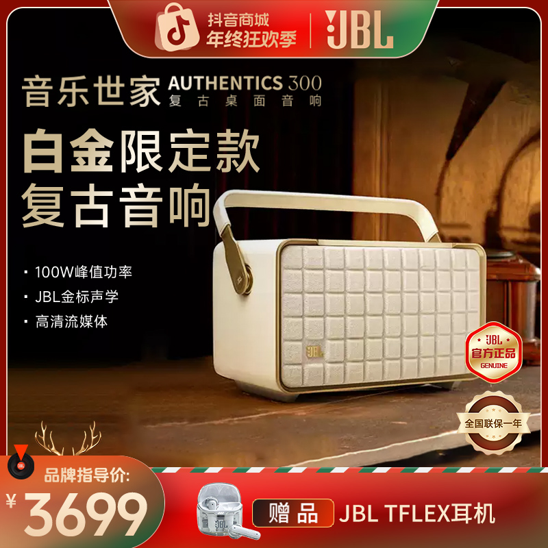 【白金版新品】JBL音乐世家A300复古便携充电无损音质低音jbl音响