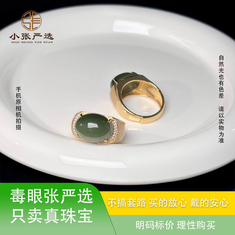 【小张严选】ZP17771 和田玉碧玉蛋面戒指 15*11*9mm 多样发其一