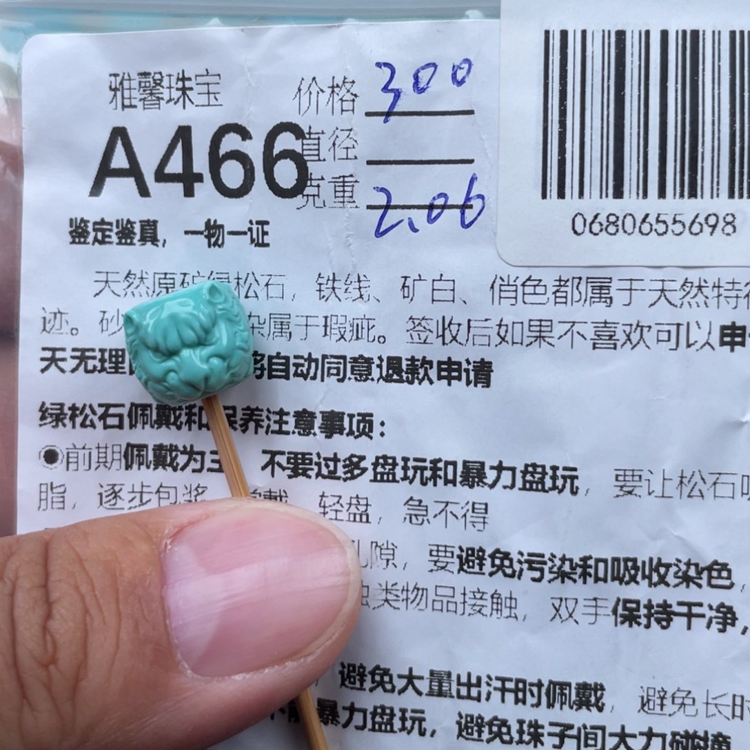 绿松石未镶嵌挂件