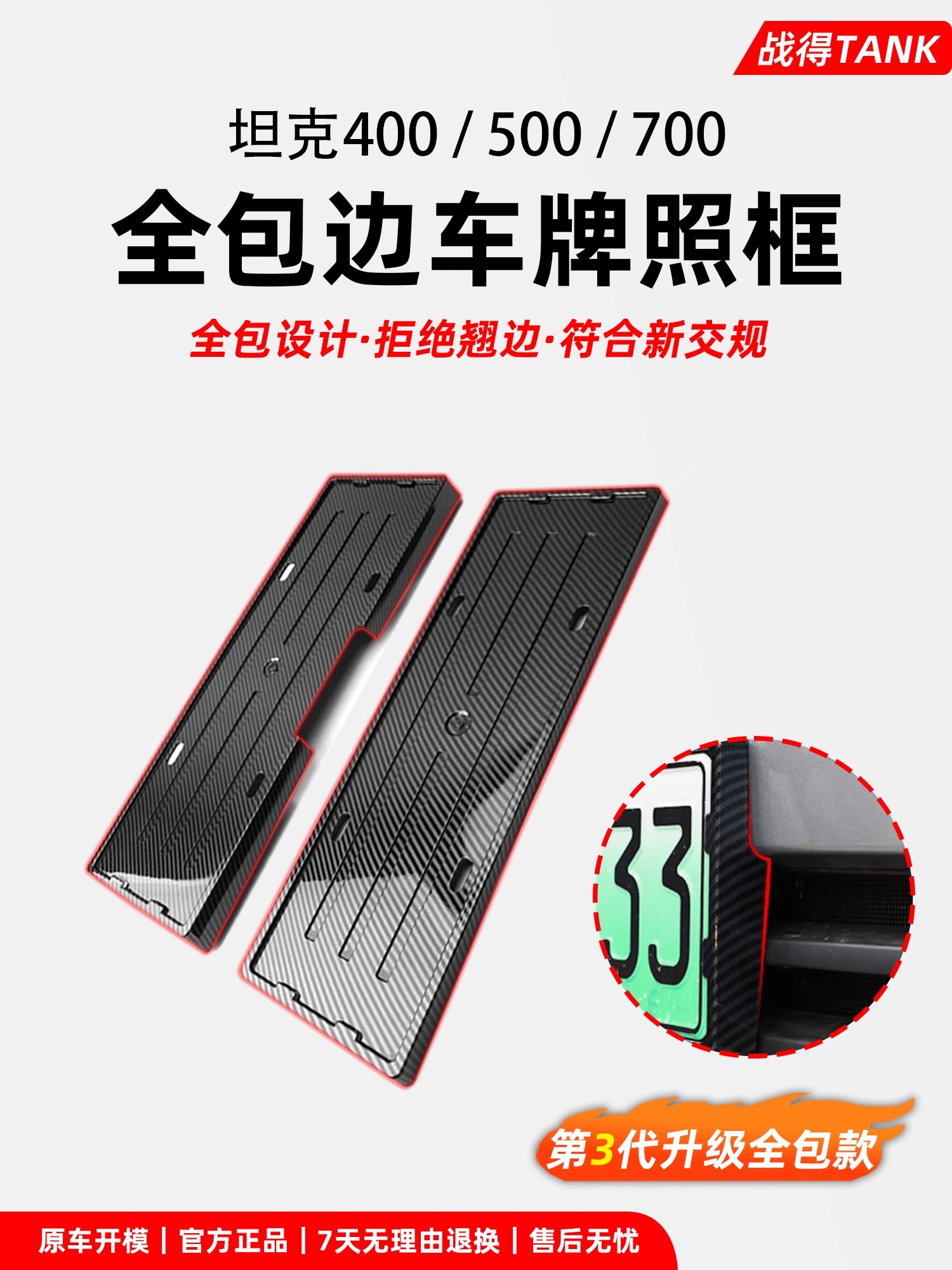 适用于坦克400/500/700Hi4-T全包边车牌照框架保护新能源车牌配件