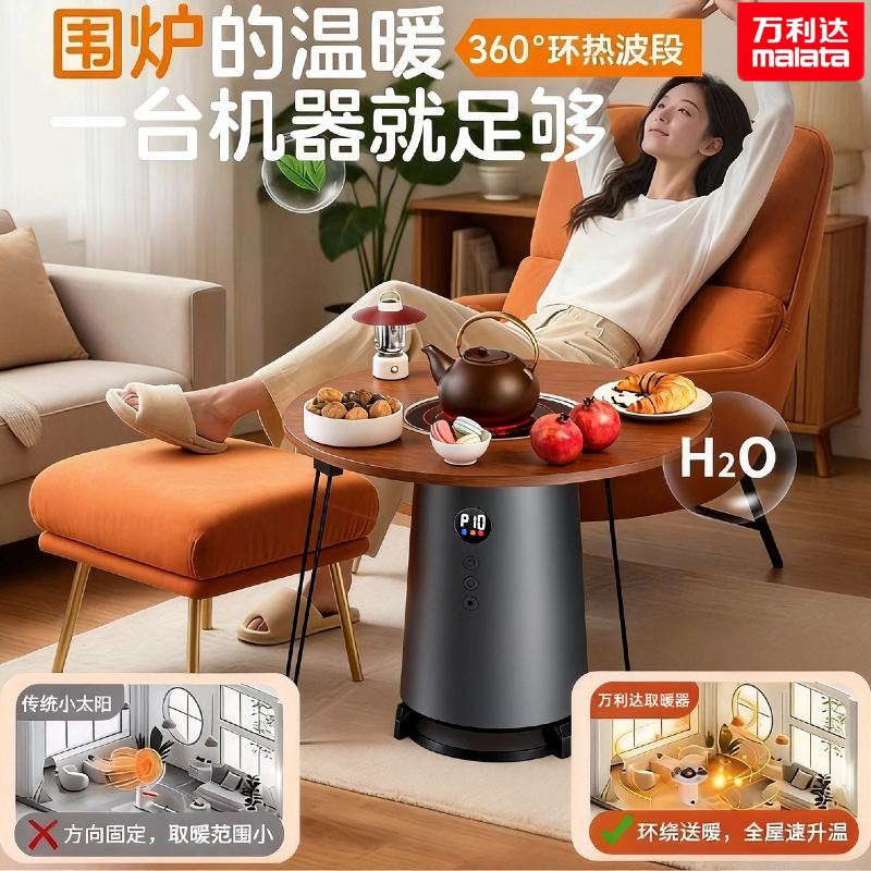 malata/万利达围炉煮茶冬季暖风机桌下多功能取暖器烤火炉取暖器