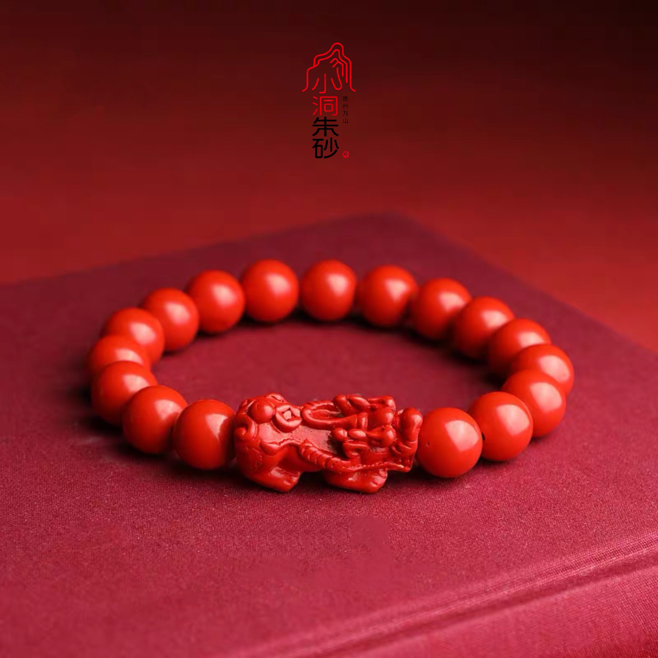 含辰砂工艺品【小洞朱砂】臻品中国红天然水飞砂貔貅手串招财进宝