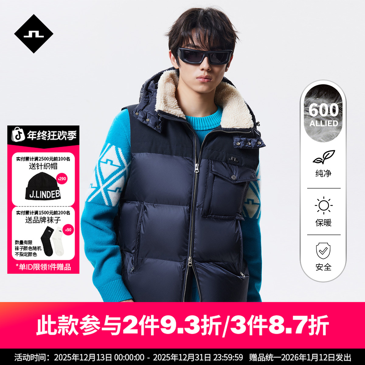 JLINDEBERG金林德伯格男士时尚休闲户外运动保暖连帽羽绒马甲