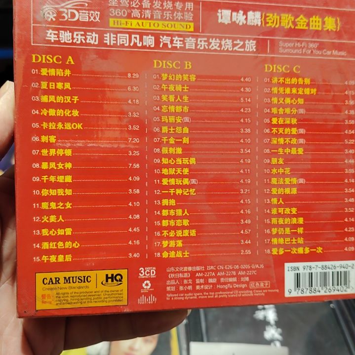 谭咏麟 劲歌金曲 无损音乐CD三碟装精选集