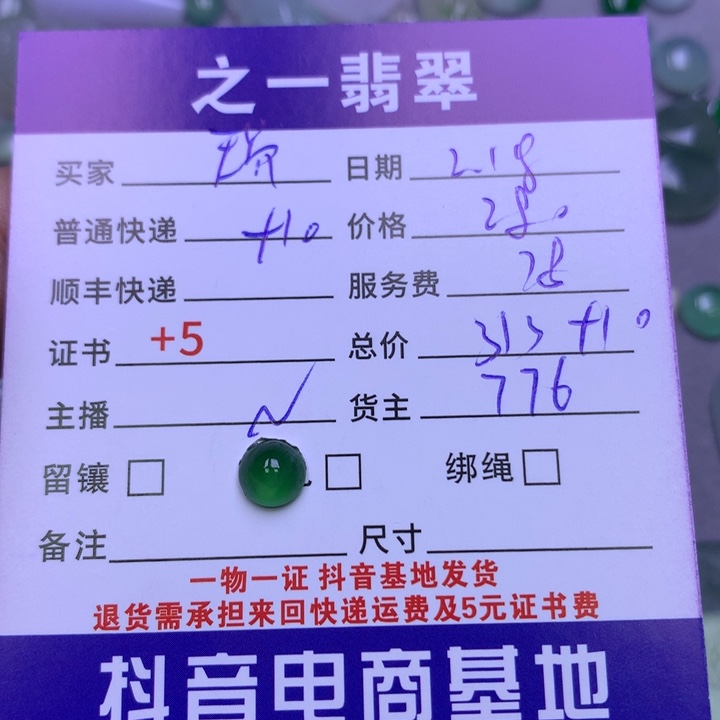 翡翠挂件未镶嵌瑞**英
