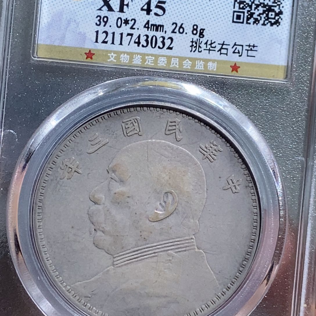 无***事银大头精选。大头一元3032