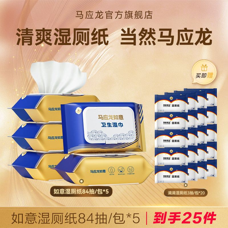 马应龙湿厕纸84片家庭加厚大包装卫生湿巾大包家庭装一次性湿厕纸