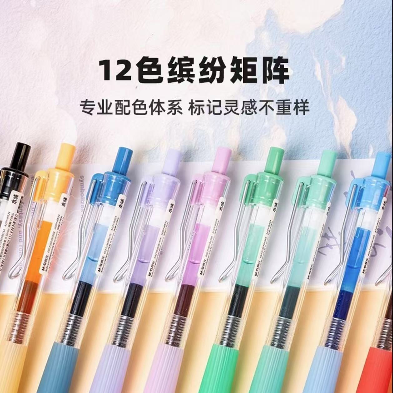 晨光-本味彩色小行家按动速干中性笔8524