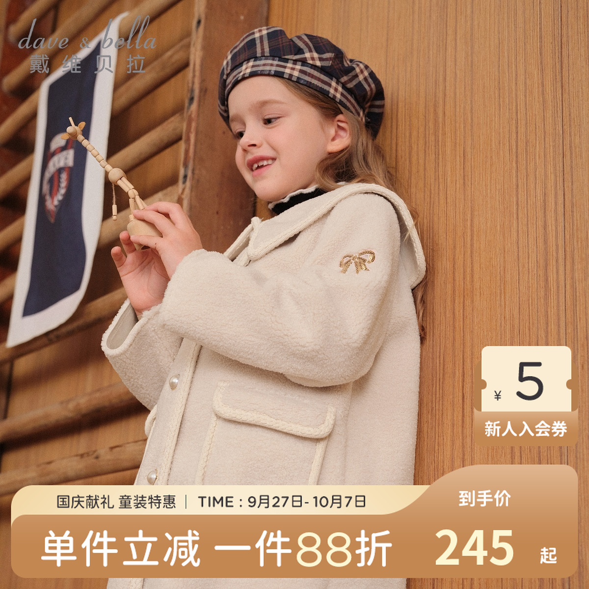 戴维贝拉中大童外套2025冬装新款女童毛绒仿羊羔毛长袖DK4242767