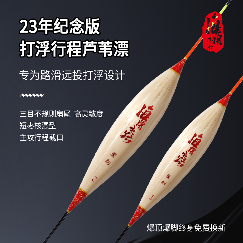 海角路滑2023年纪念版枣核型打浮漂长行程漂手工芦苇漂深水漂防爆